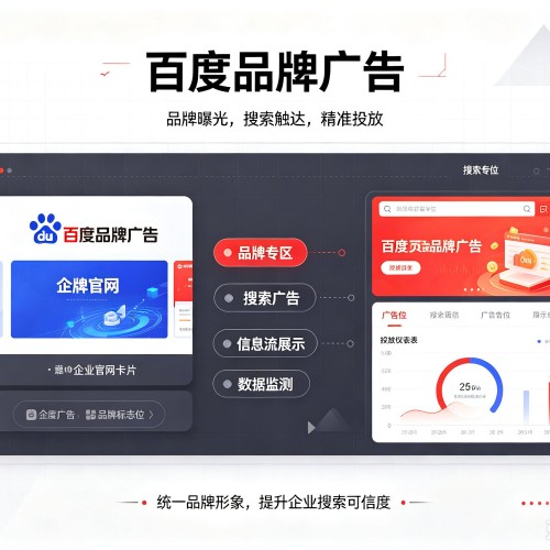 桐梓百度品牌广告
